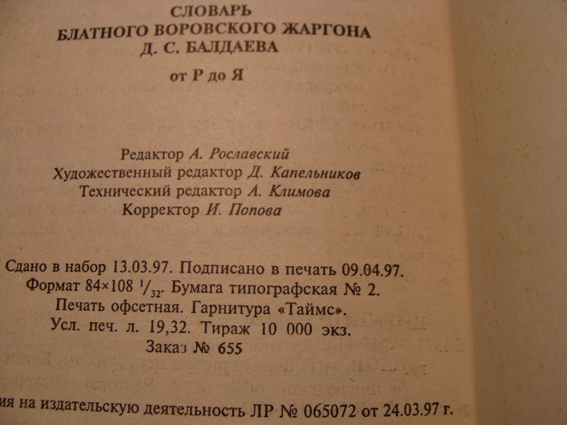 Слова по фене. Слова по фене